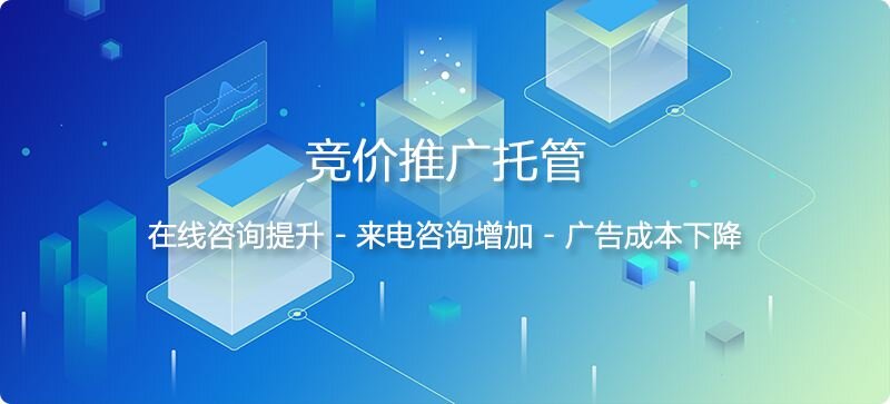 为什么选择竞价托管成为当下营销模式的趋势所向？
