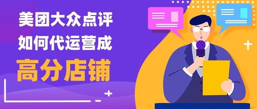 餐饮公司做美团找代运营公司好吗？