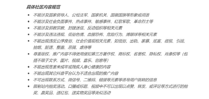 抖音审核机制