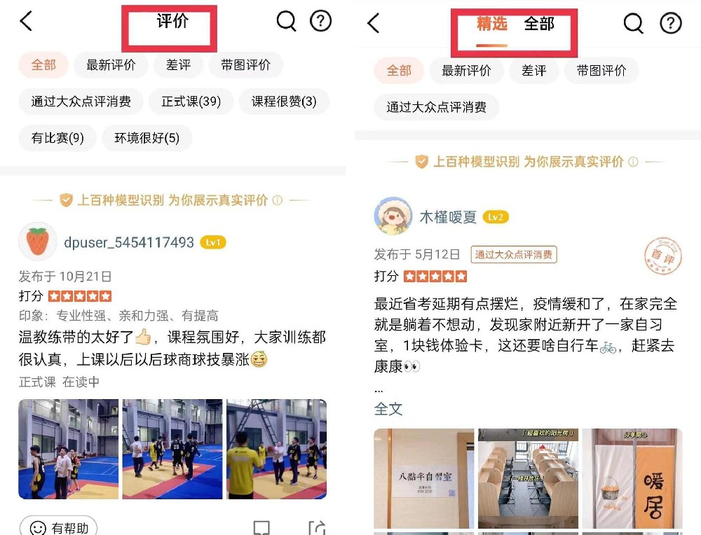 简述新版大众点评店铺评价展示规则的变化