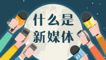 成都清晨网络：新媒体营销如何做？